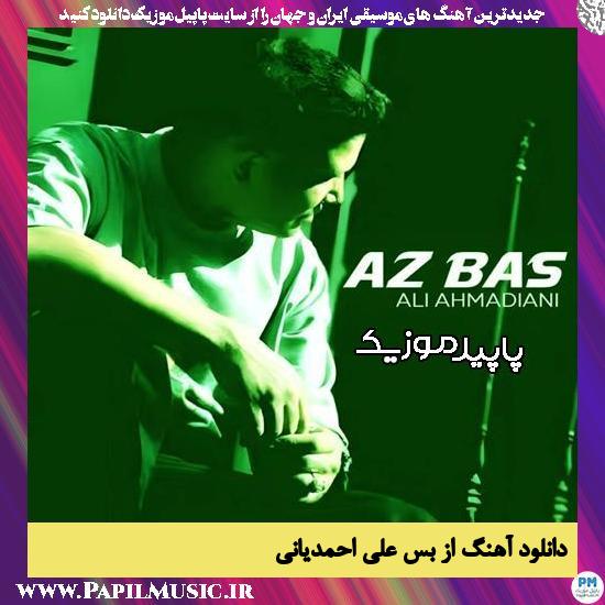دانلود آهنگ از بس از علی احمدیانی